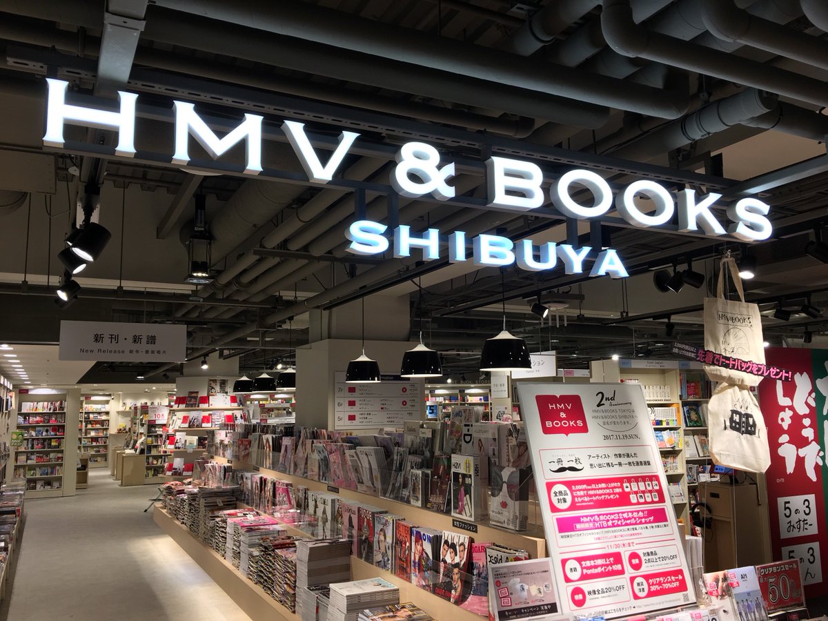 Hmv Books Shibuya Twitterissa Hmv Books 2nd Anniversary 本日でhmv Booksは２周年を迎えました 本日より店名が Hmv Books Shibuya 営業時間が10 00 22 00へと変更になります 今後ともhmv Booksをよろしくお願いいたします 2周年特集ページ T