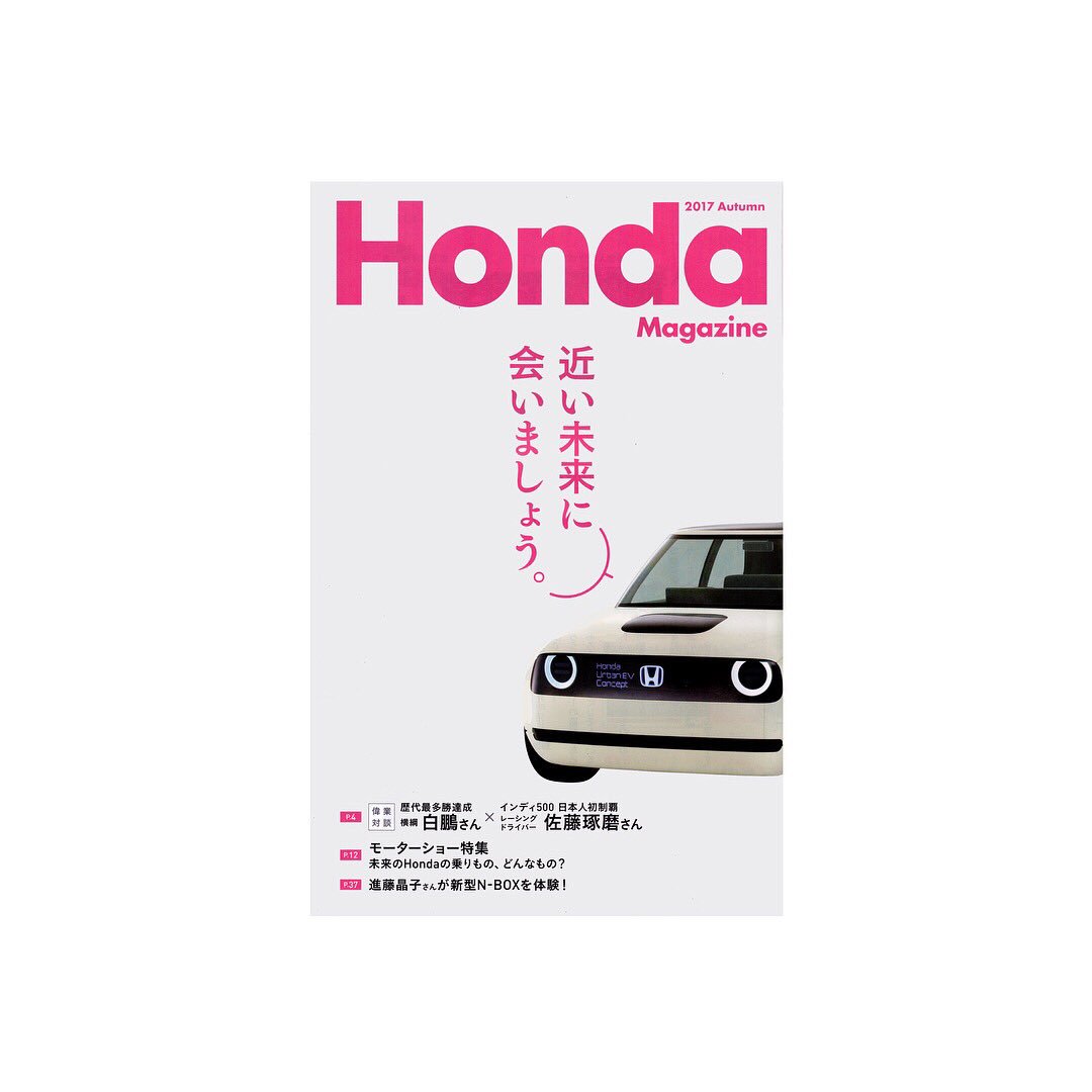 Webに続き、「Honda  Magazine」2017年秋号にもイラストを描きました。アートディレクション・デザインはConcent,inc.さん。
https://t.co/yrNmzkuT9r 