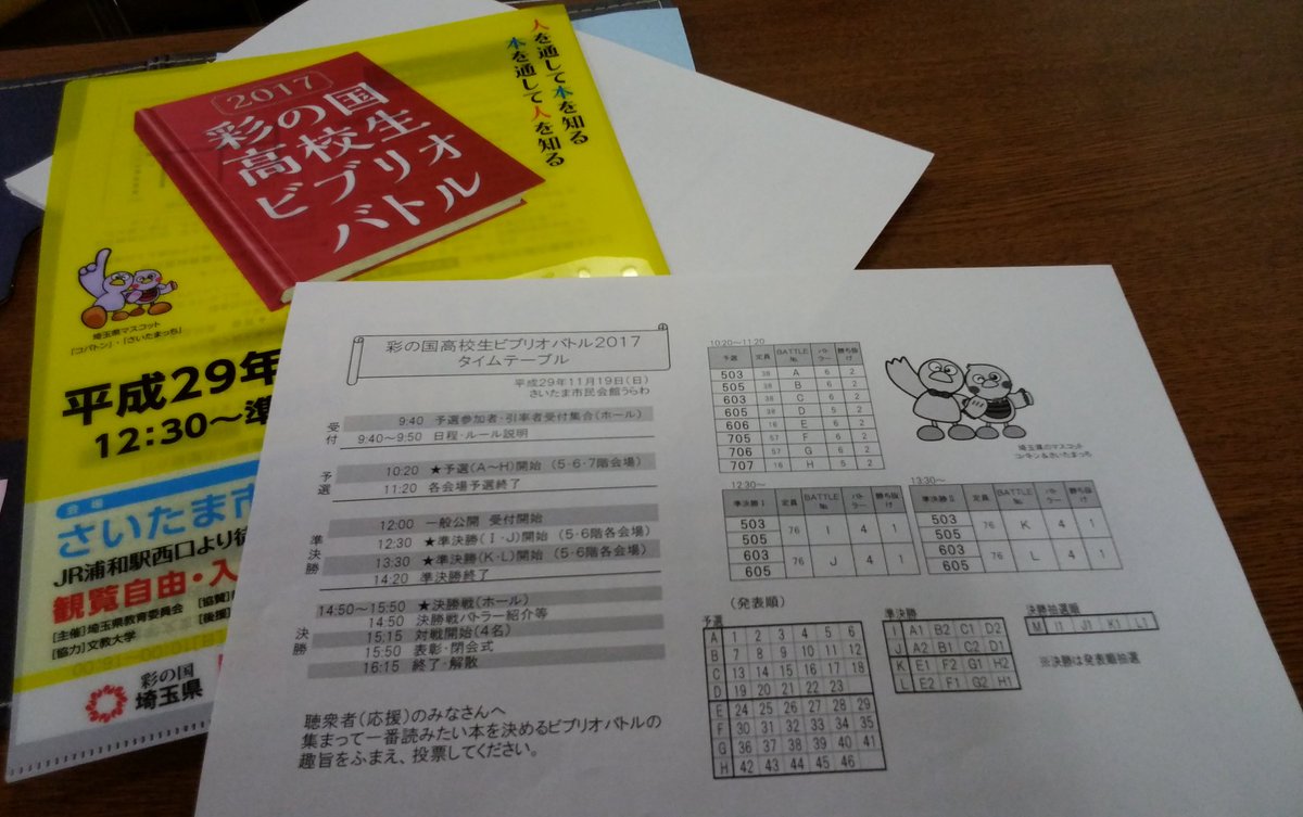 高校生ビブリオバトル