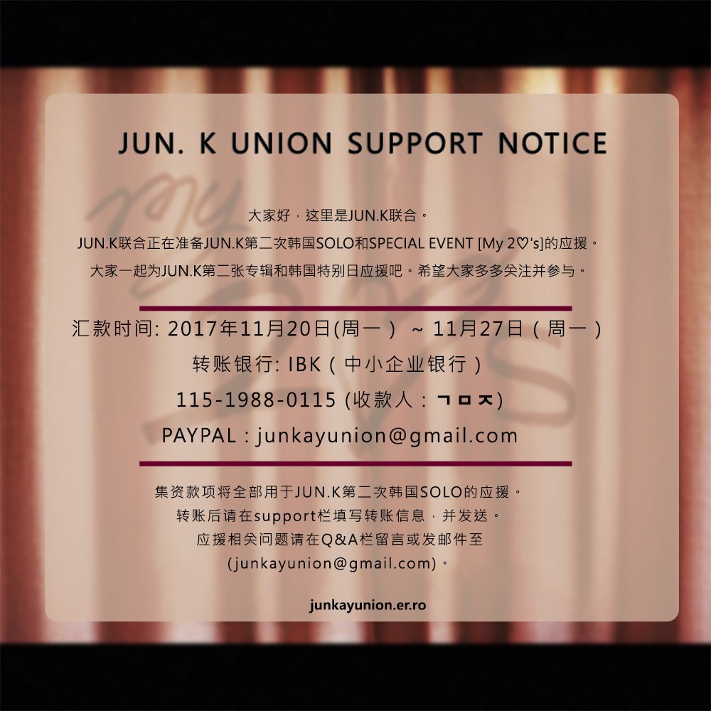 JUNKAY_UNION's tweet photo. 안녕하세요. 준케이연합입니다.준케이연합에서 준케이의 두 번째 한국 솔로와 SPECIAL EVENT [My 2♡'s] 서포트를 준비합니다.준케이의 두 번째 솔로 앨범과 한국에서의 특별한 날을 함께 응원해 주세요. 많은 분들의 관심과 참여 바랍니다. https://t.co/H2k0gZ2U4C https://t.co/6NAMg7XP2U