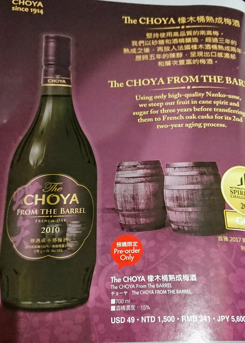 稀少な樽熟成梅酒 CHOYA フレンチオーク樽熟成 南高梅原酒 18％ 750ml
