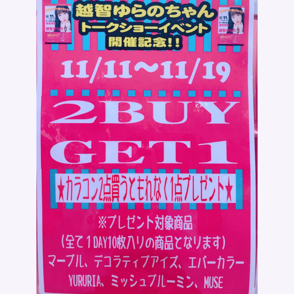 ykg99yokohama's tweet photo. カラコン2BUYGET1イベント本日が最終日となります😢
この機会に是非お買い求め下さいませ♡写真のカラコン(1day10枚入)がプレゼント対象となります!
ご来店お待ちしております😌🙏💓
#ノースポートモール #YKG99 #横浜 #カラコン #2buyget1 #2+1 https://t.co/CR68xvaXWh