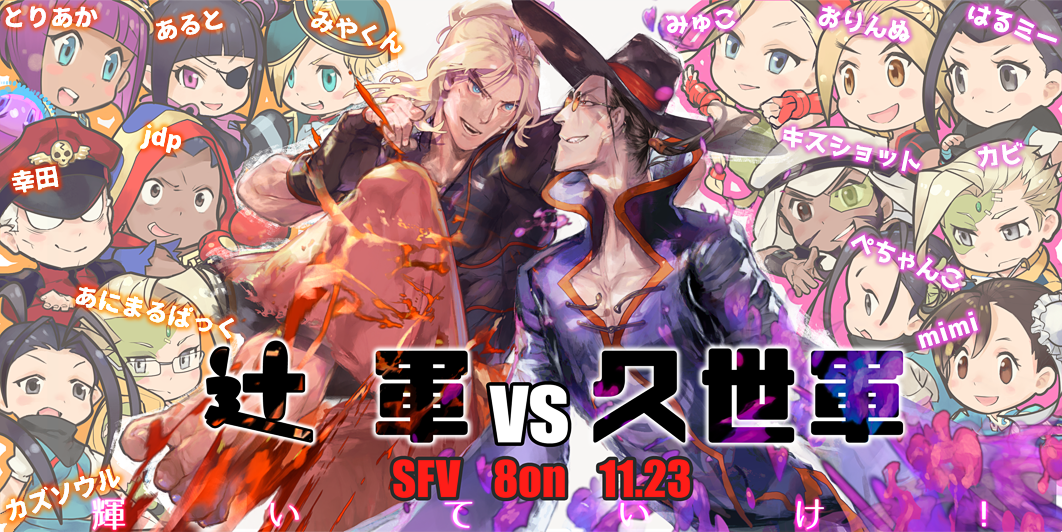 GN_DYNAMES's tweet image. 【告知】
辻軍ｖｓ久世軍　８on
１１月２３日(木)２１時～行います！！！
各軍、イカれたイカした豪華なメンバーが勢揃い！！！熱い試合が見られると思います！
配信、実況もしますのでぜひぜひ応援しに来て下さいね～！！
ヾ(*・ω・)ノ゜+.゜ ィェィ