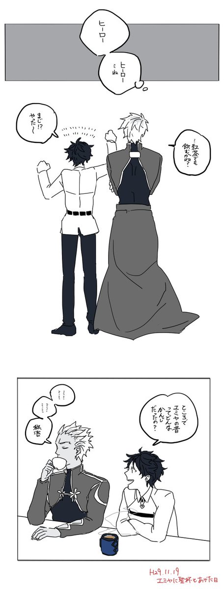エミヤ 