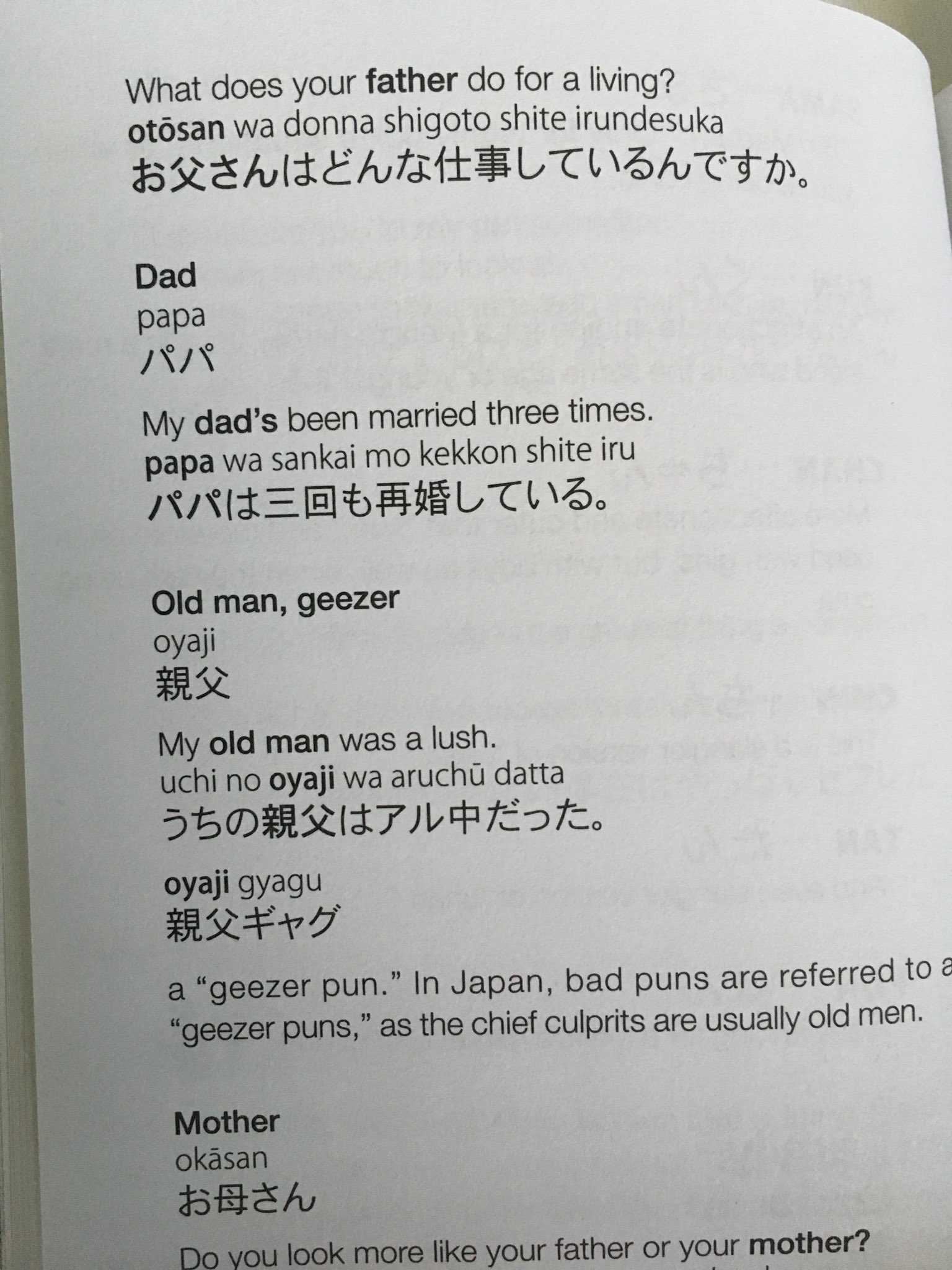 デッドプー太郎 ハワイの本屋で買った日本語の教科書がパワーワードに溢れていた デッドプー太郎 ハワイの本屋で買った日本語の教科書がパワーワードに溢れていた