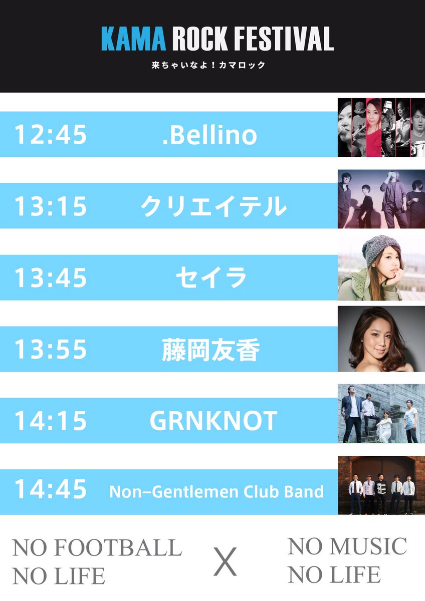 kamatama_kouhou's tweet photo. 【#KAMAROCK】本日は、カマタマ広場にて音楽イベント KAMAROCK FESTIVALを開催🎶
タイムテーブルは、画像をご参考に🙌
#kamatamare https://t.co/8g6IXu0ycE