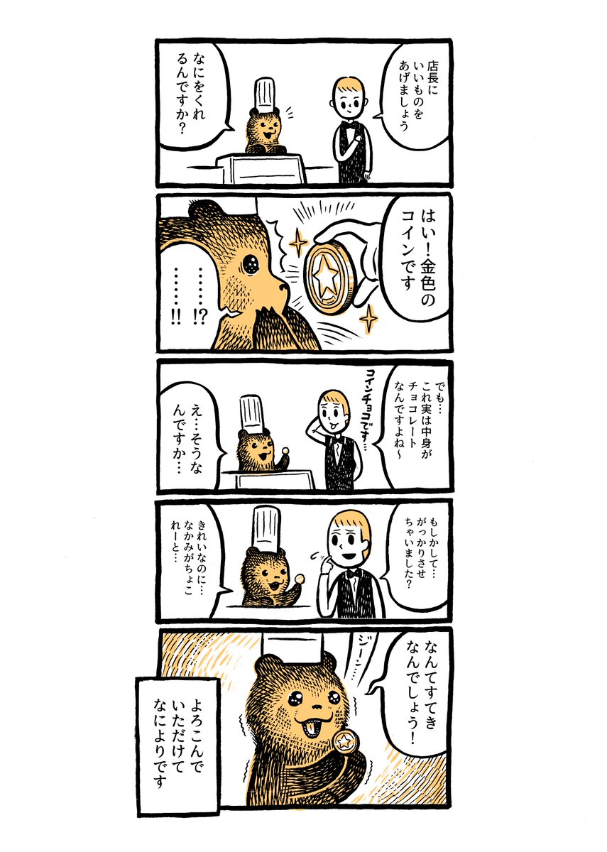 【単行本発売】こぐまのケーキ屋さん by Computerozi Togetter [トゥギャッター]