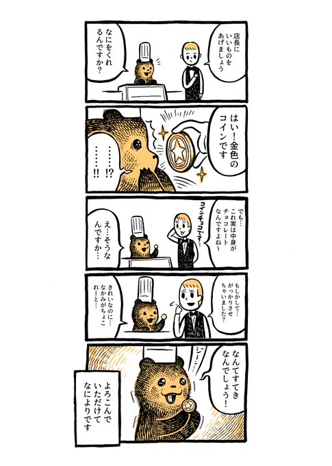 こぐまのケーキ屋さん 第1話から最新話までのまとめ