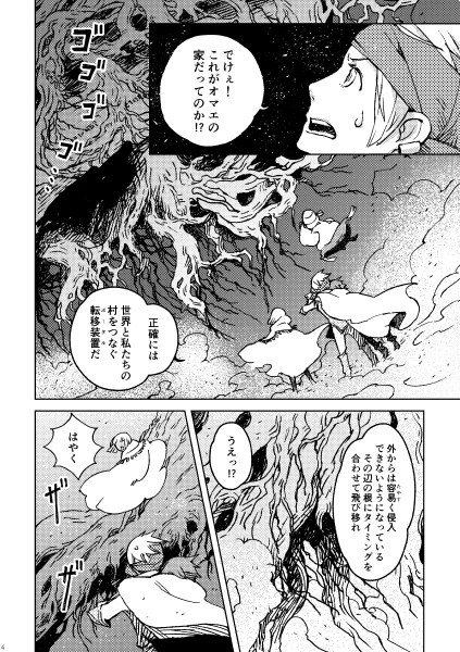 11/23(木・祝)の #コミティア122 新刊です。
瀕死の主人公を連れて仲間の故郷を訪れた一行は、古老から13年前の災害の顛末を聞く…少年少女と婆が活躍する冒険ファンタジー漫画の第3巻です。長めのはコチラ⇒https://t.co/pJ1Rg1Qybi 