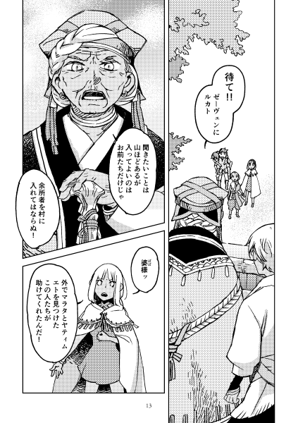 11/23(木・祝)の #コミティア122 新刊です。
瀕死の主人公を連れて仲間の故郷を訪れた一行は、古老から13年前の災害の顛末を聞く…少年少女と婆が活躍する冒険ファンタジー漫画の第3巻です。長めのはコチラ⇒https://t.co/pJ1Rg1Qybi 