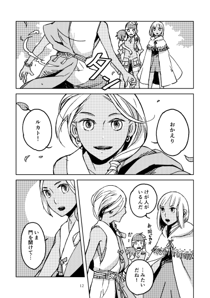 11/23(木・祝)の #コミティア122 新刊です。
瀕死の主人公を連れて仲間の故郷を訪れた一行は、古老から13年前の災害の顛末を聞く…少年少女と婆が活躍する冒険ファンタジー漫画の第3巻です。長めのはコチラ⇒https://t.co/pJ1Rg1Qybi 
