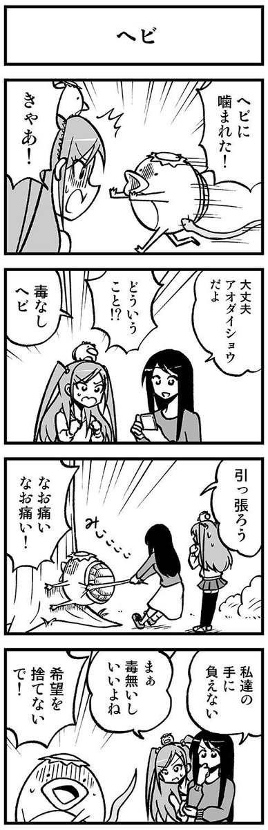 カッパ相談【4-3】　#渡りに船４コマ #カッパ相談 