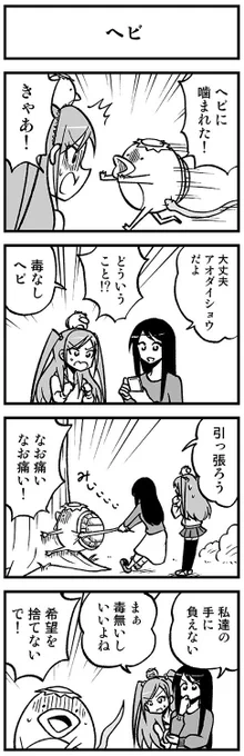 カッパ相談【4-3】　#渡りに船４コマ #カッパ相談 