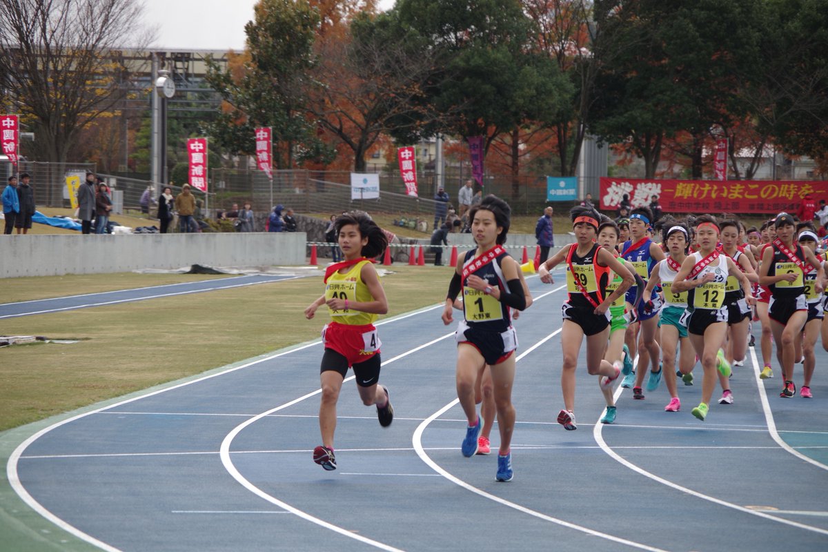 ট ইট র 広島陸上競技協会 第77回 男子 第26回 女子 12 15に女子がスタート 12 30に男子がスタートしました どこの学校が1番最初にゴールテープを切るのか ご注目ください T Co T1xn0bbrl5 ট ইট র 広島陸上競技協会 第77回 男子 第26回 女子 12 15に女子がスタート 12 30に男子がスタートしました どこの学校が1番最初にゴールテープを切るのか ご注目ください T Co T1xn0bbrl5