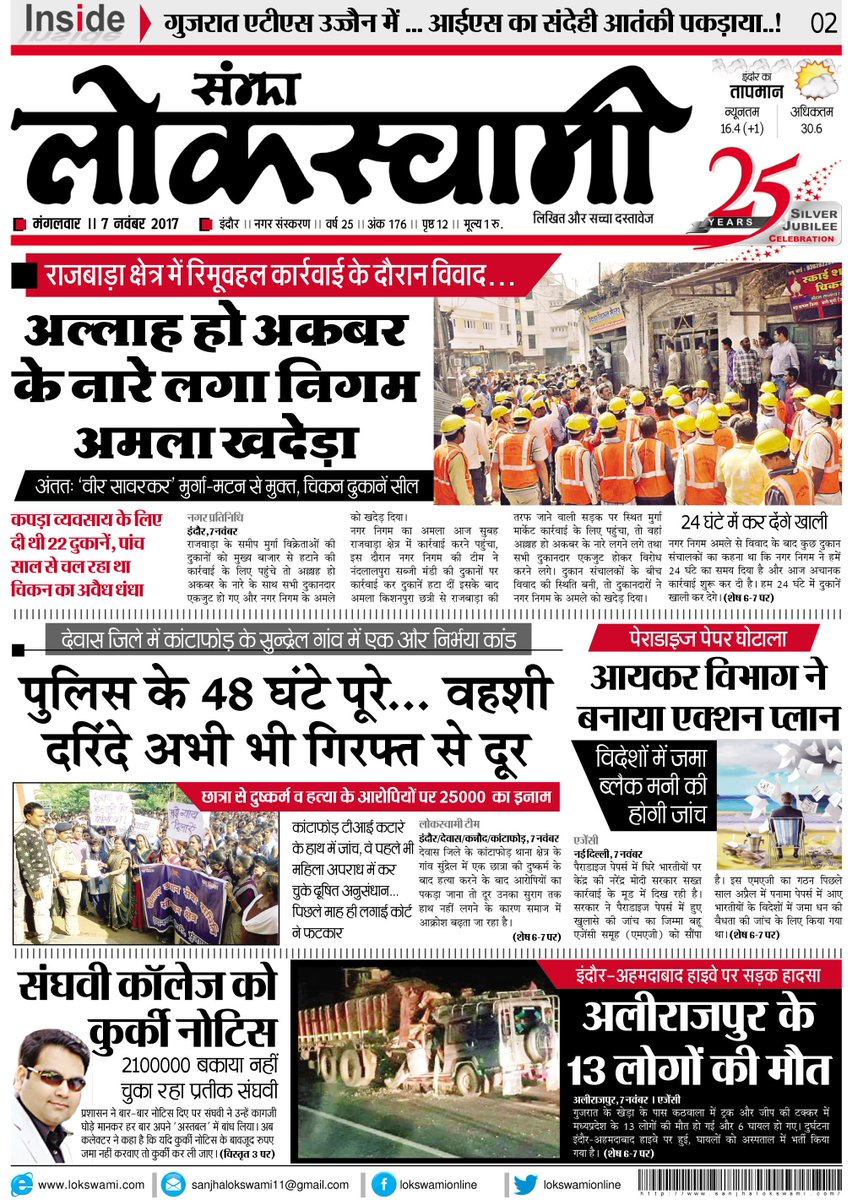 lokswamionline's tweet photo. #IndoreEdition
#SanjhaLokswami https://t.co/gxolbhbaRV
