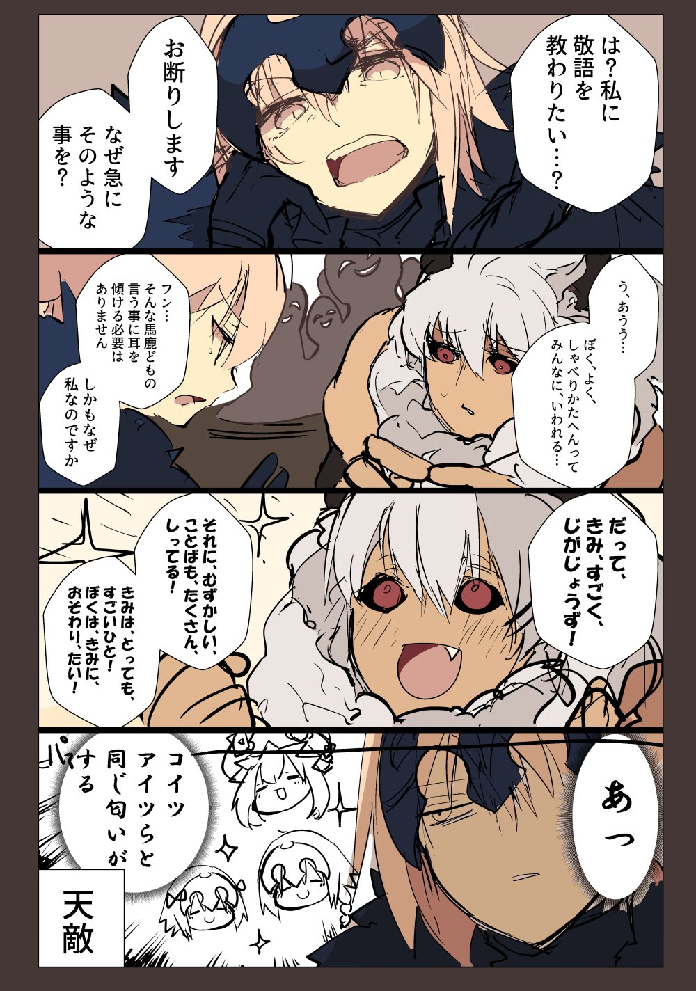 Uzivatel 萌えろ情報室 ๑ D ๑ Na Twitteru アステリオスがジャンヌオルタに敬語を教わる漫画 皐 Pixiv T Co Qbksf4ohwn Fate Grand T Co Ppehy2qash
