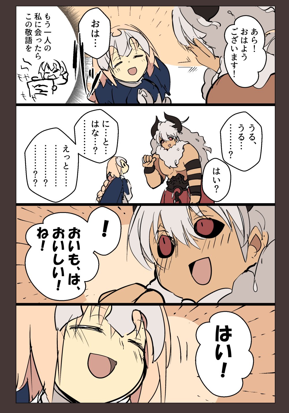 Uzivatel 萌えろ情報室 ๑ D ๑ Na Twitteru アステリオスがジャンヌオルタに敬語を教わる漫画 皐 Pixiv T Co Qbksf4ohwn Fate Grand T Co Ppehy2qash