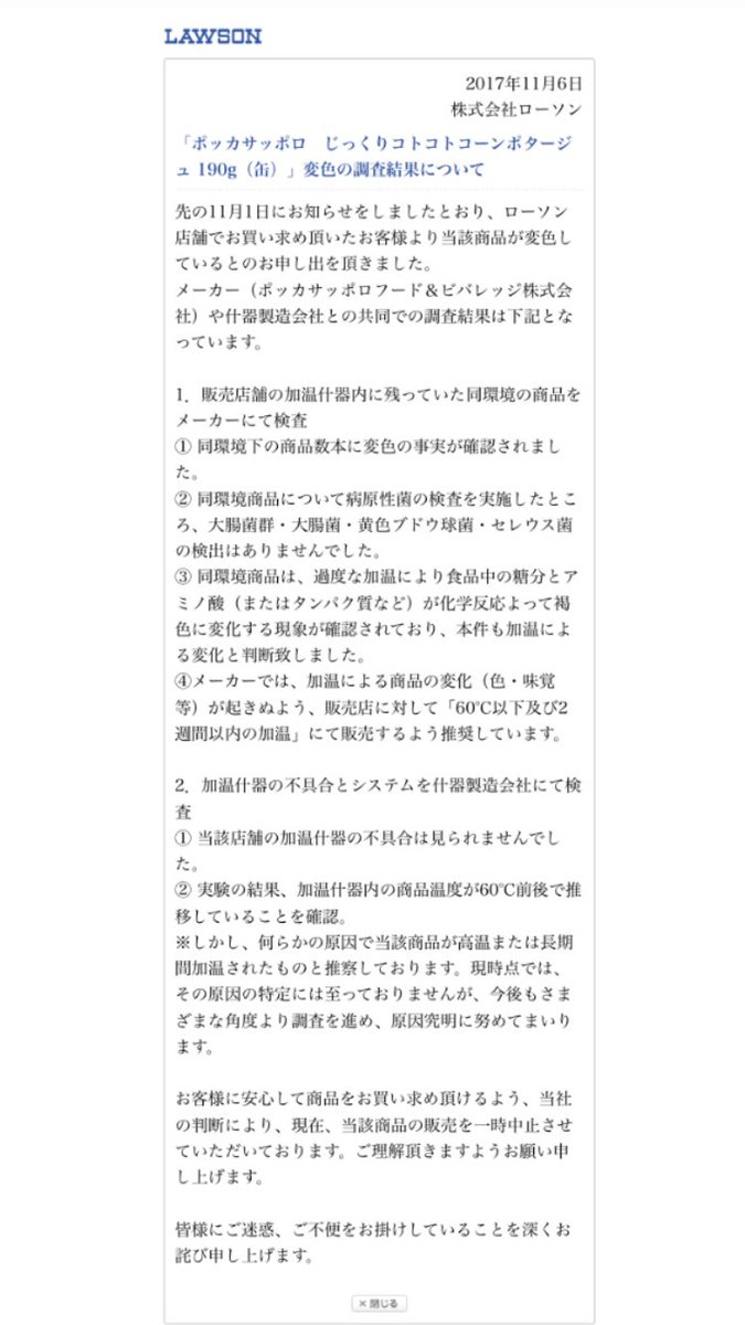 茶色になったコンポタ 販売中止に ローソンが発表