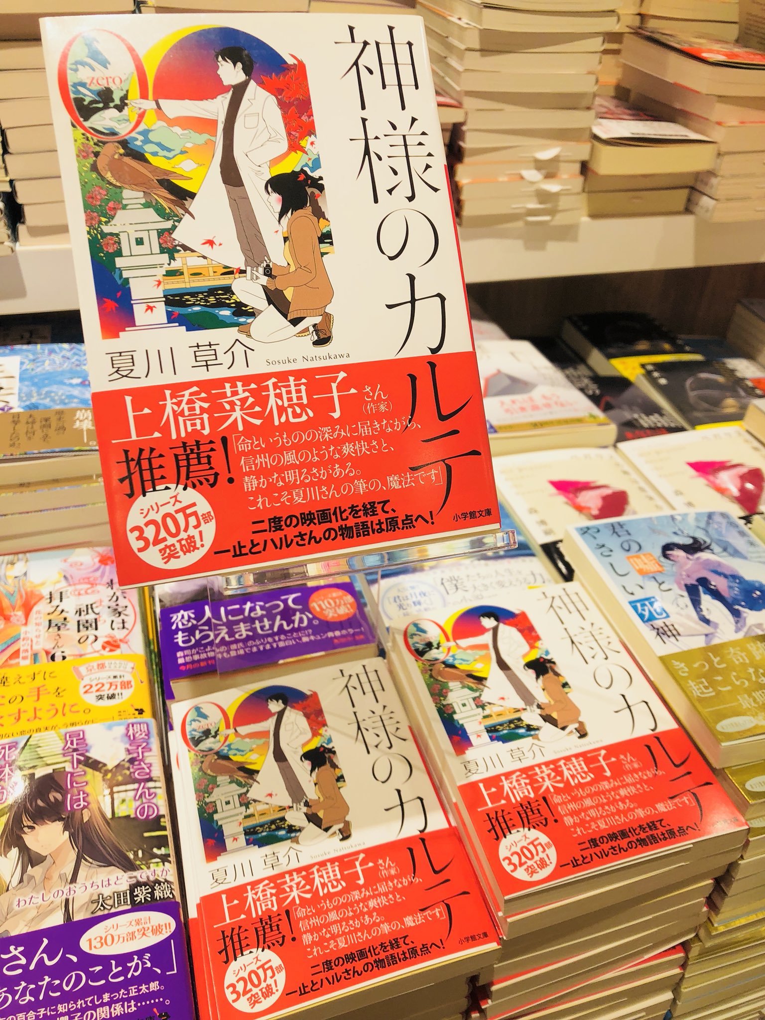 三省堂書店名古屋本店 Pa Twitter 小学館文庫 神様のカルテ0 本日発売となりました 夏川草介さんの皆さんご存知 ベストセラー 神様の カルテ にまつわる人々の前日譚です 小学館文庫元棚はもちろん 文庫新刊台でも多面展開中です 神様のカルテ0 神様の 三省堂書店名古屋本店 Pa Twitter 小学館文庫 神様のカルテ0 本日発売となりました 夏川草介さんの皆さんご存知 ベストセラー 神様の カルテ にまつわる人々の前日譚です 小学館文庫元棚はもちろん 文庫新刊台でも多面展開中です 神様のカルテ0 神様の