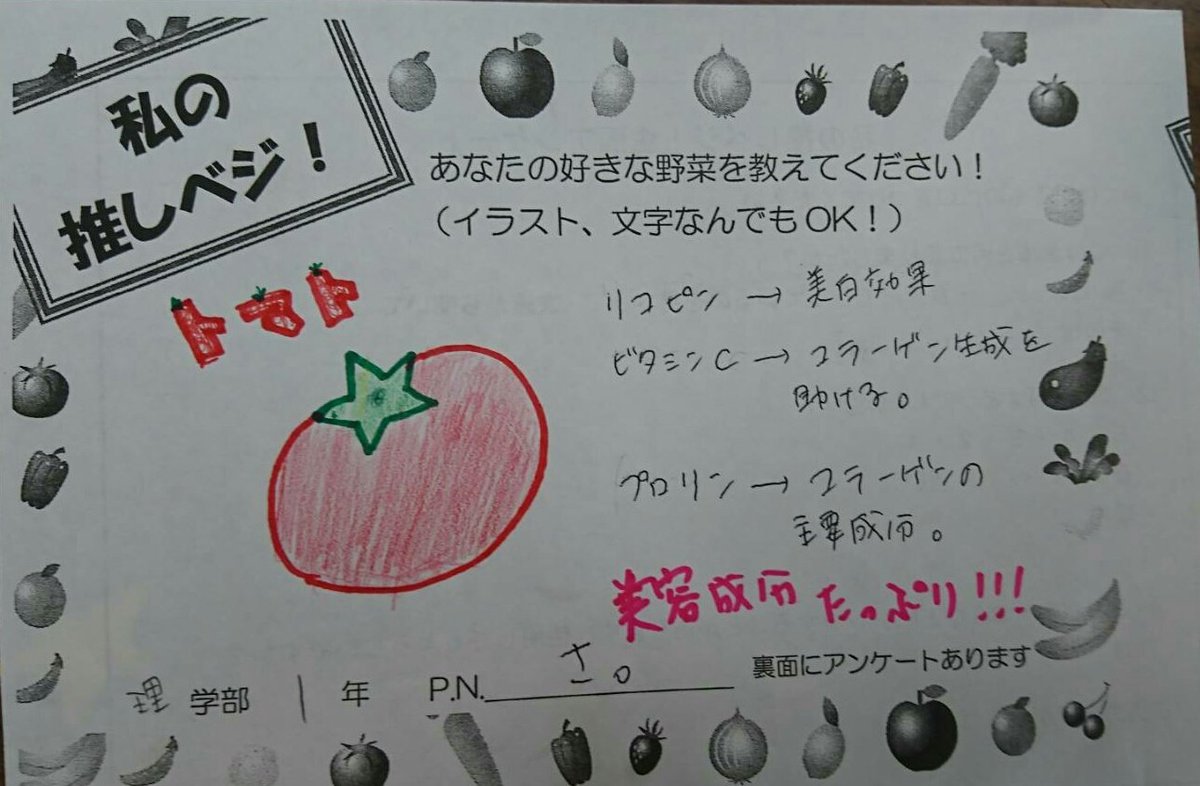 茨城大学生協学生委員会 Gi 今日の推しベジ 1日に2 3個分のリコピンが美容に効果的らしいです ちょっと多いと思った人 なんとトマトジュース 缶一個で補えます 夜ご飯と一緒にどうですか さ さん 可愛いpopありがとうございます 皆さんのpop 茨城大学生協学生委員会 Gi 今日の推しベジ 1日に2 3個分のリコピンが美容に効果的らしいです ちょっと多いと思った人 なんとトマトジュース 缶一個で補えます 夜ご飯と一緒にどうですか さ さん 可愛いpopありがとうございます 皆さんのpop