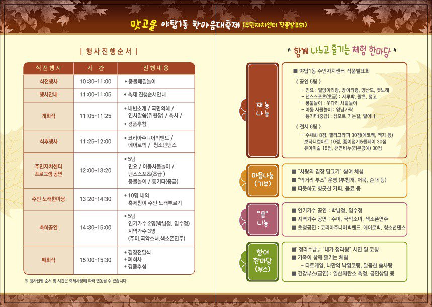 #야탑1동_한마음_대축제

야탑1동 한마음 대축제가 17.11.11(토) 10:30 부터 야탑역 광장에서 열립니다!  

축하공연과 함께 주민자치센터 공연, 부스체험 등 재밌는 체험 한마당이 있을 예정이니 많은 시민분들의 관심 부탁드려요^^ #성남시
