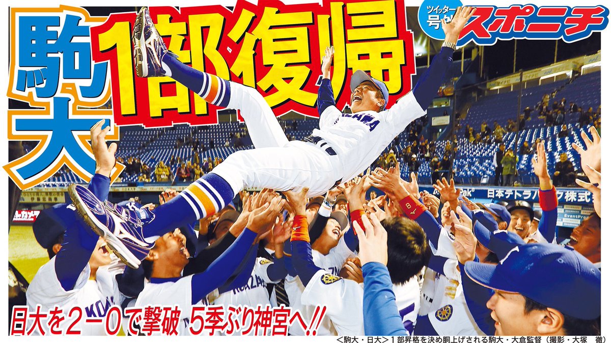 昨日で大学野球引退、15年間の野球人生終了しました。
苦しさも悔しさも嬉しさも楽しさもくそほど詰まった最高の4年間でした。
みんなありがとう。
野球ありがとう。
#駒大健児
