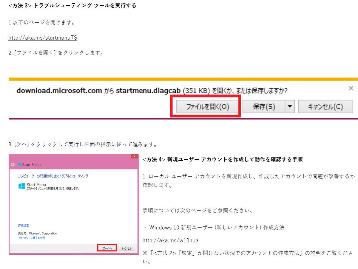 高橋 純一 Windows10 のスタート メニュー Edge 設定 通知などが応答しない T Co Utemtsi6ls トラブルシューティング ツールを実行 新規ユーザー アカウントを作成 Dism コマンドとシステム ファイル チェッカー 初期状態に戻す T Co
