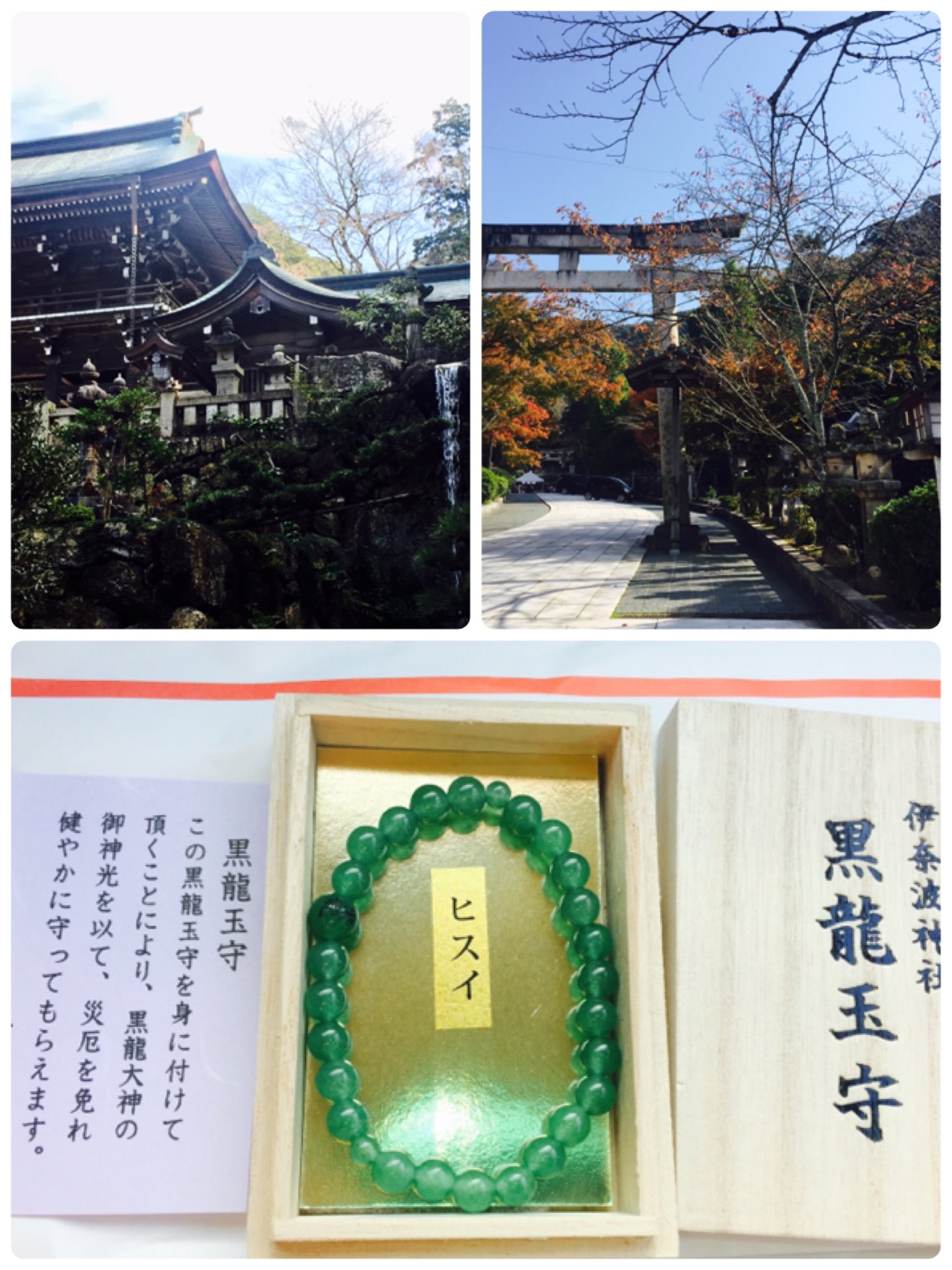 金運爆上げ特別祈祷金運最強黒龍様クリスタル御守り岐阜伊奈波神社