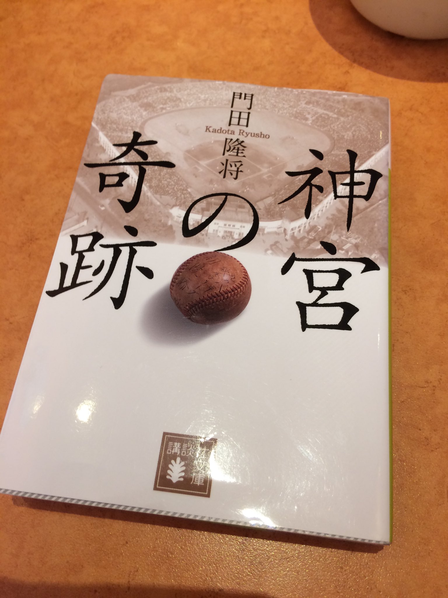 神宮の奇跡 Twitter Search Twitter