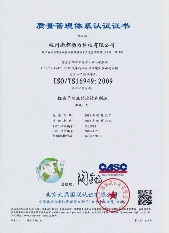 Narada acquired the quality certificate of ISOTS16949, contact walter@narda.biz for more details!