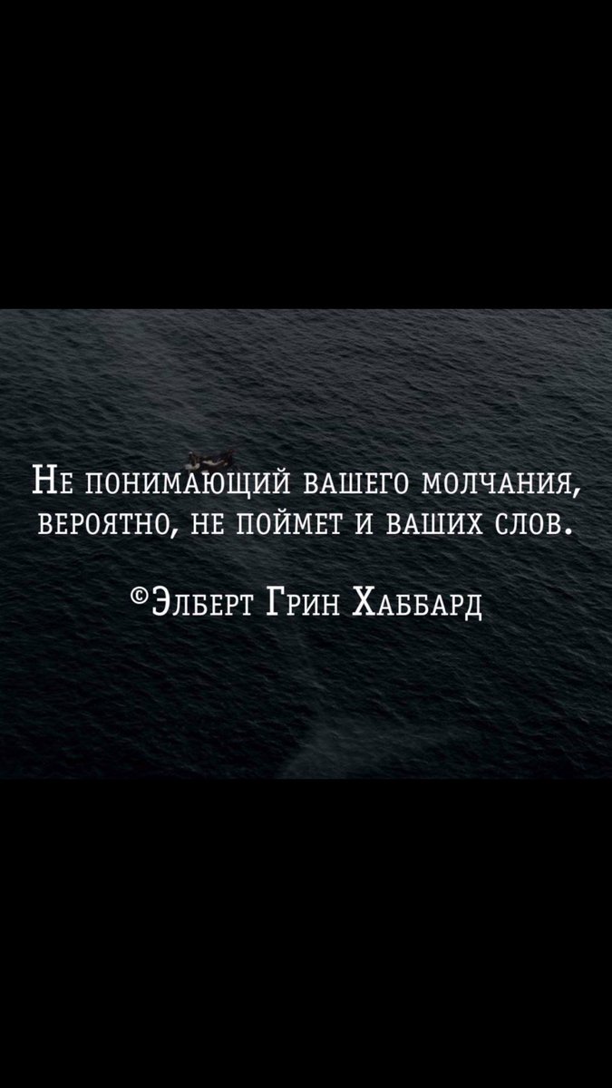 мудрые цитаты про молчание. все ваши слова. последнее слово произносит поступок. кто не понимает вашего молчания едва ли поймёт ваши слова. да будет слово ваше да да нет нет.