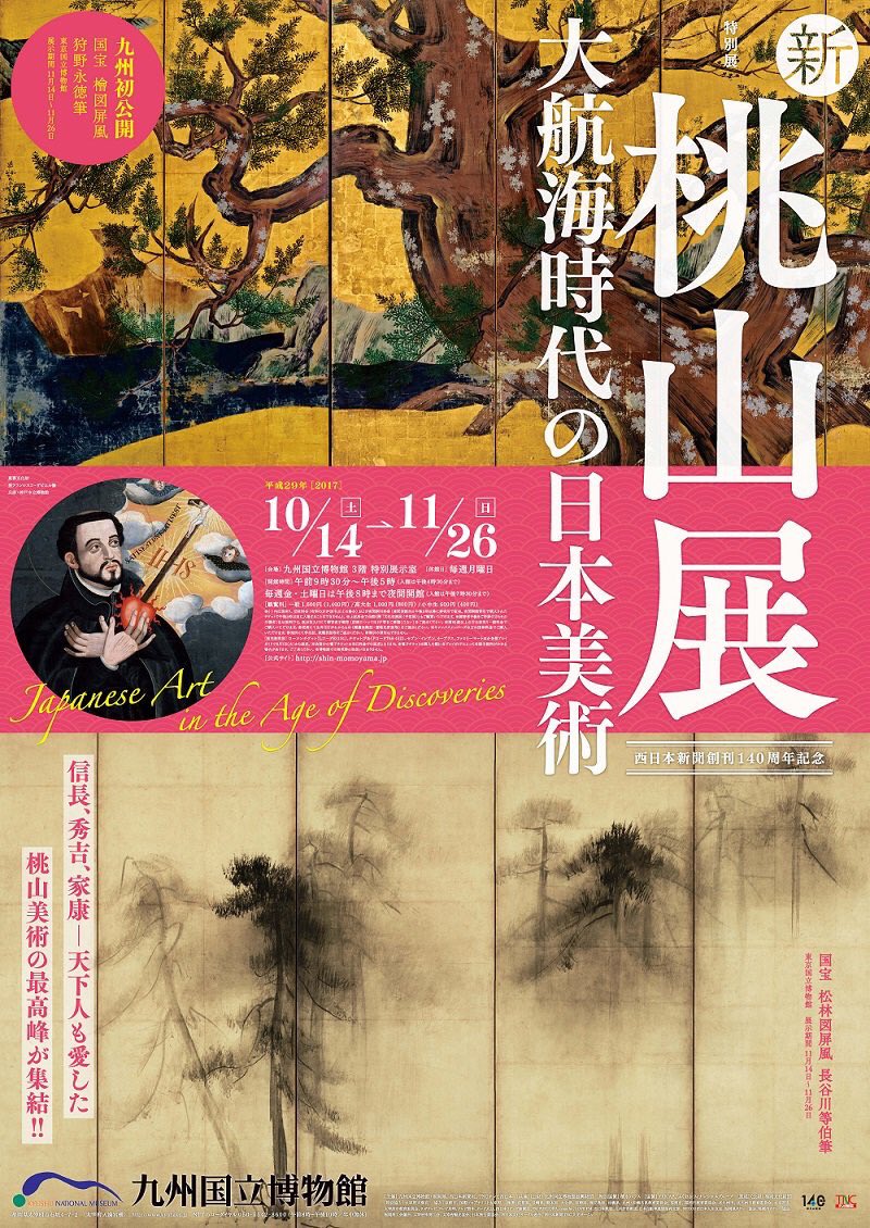 prachtige tentoonstellingen over ‘Japan in a globally connected art world’ in het nationale museum in Dazaifu
