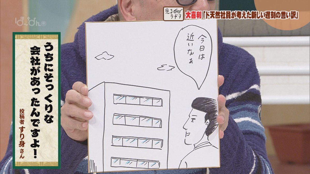 テレビ愛媛 ほ なん 終了 على تويتر ほ なん 大喜利 先週のoaで大喜利第13回を開催いたしました ド天然社員が考えた 新しい遅刻の言い訳とは 多くの回答をお寄せいただき ありがとうございました エントリーされた方の作品をご紹介します テレビ愛媛 ほ なん 終了 على تويتر ほ なん 大喜利 先週のoaで大喜利第13回を開催いたしました ド天然社員が考えた 新しい遅刻の言い訳とは 多くの回答をお寄せいただき ありがとうございました エントリーされた方の作品をご紹介します