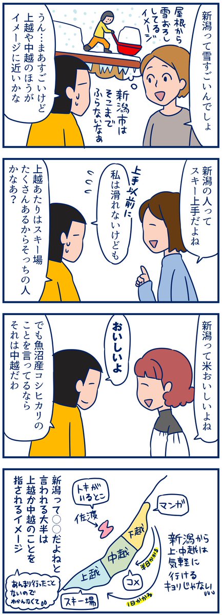 バナナマンの魚沼ロケ録画をみながらふと思ったこと…(ロケ内容あんまり関係ないけど)あくまでイメージだけど。
私は中越や上越にほとんど行ったことがないので、県外からの人の方が詳しいことが多いよ…😅 