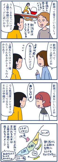 バナナマンの魚沼ロケ録画をみながらふと思ったこと…(ロケ内容あんまり関係ないけど)あくまでイメージだけど。
私は中越や上越にほとんど行ったことがないので、県外からの人の方が詳しいことが多いよ…😅 
