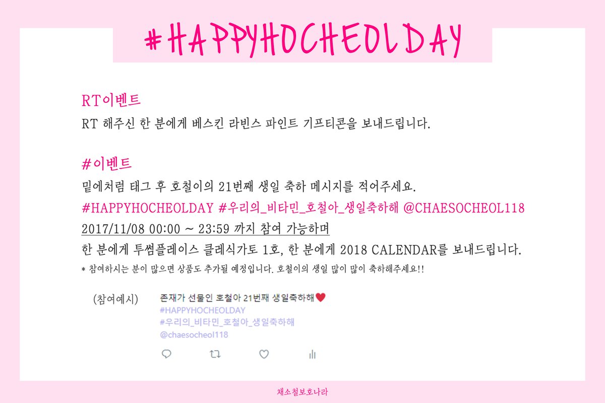 19971108_net's tweet photo. #HAPPYHOCHEOLDAY
호철이의 21번째 생일을 기념해서 
RT이벤트와 해시태그 이벤트를 진행합니다.
비타민 호철이에 생일을 많이많이 축하해주세요♥
#우리의_비타민_호철아_생일축하해
#호철 #채호철 #소년24 #BOYS24 https://t.co/sqaNHMRx2J