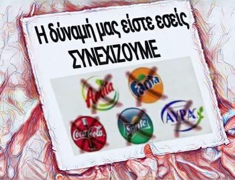 cocacolastrike's tweet photo. Καλή σας μέρα. Συνεχίζουμε μέχρι την επαναλειτουργία του εργοστασίου της Θεσσαλονίκης και την επιστροφή μας στην δουλειά https://t.co/wJeJs0gcj3