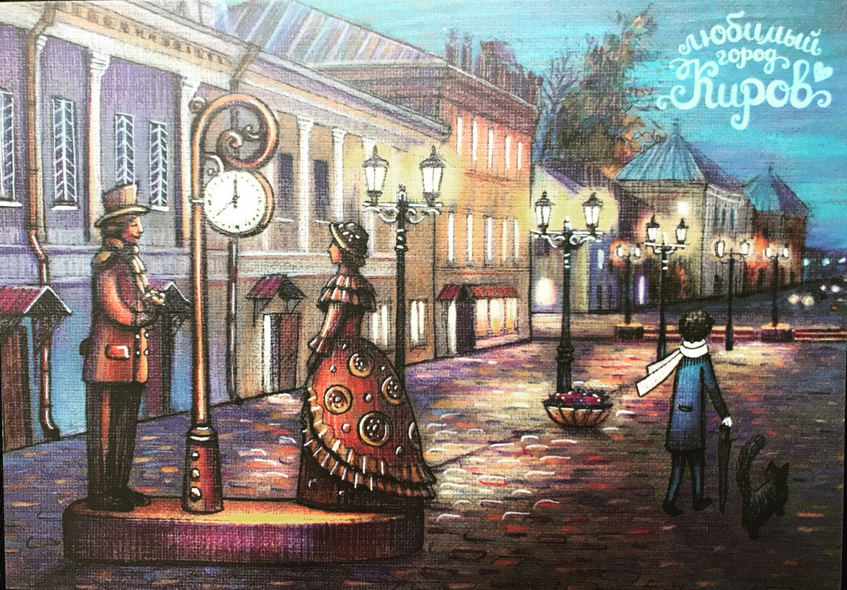 Just received this beautiful post card from one of my subscribers who I never met before. He lives in Kirov where I come from. Lovely 😊