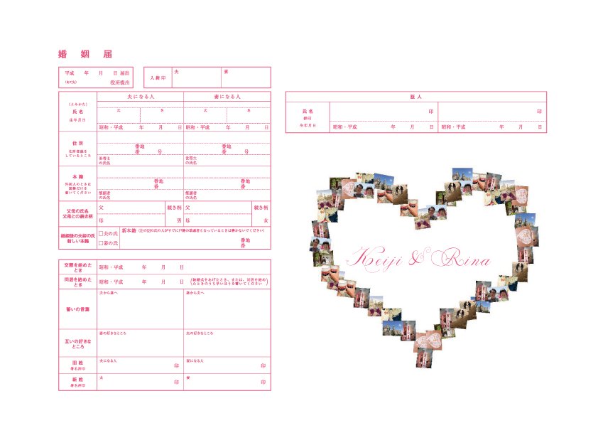 婚姻届製作所 En Twitter 世界に一つの婚姻届 オーダーメイドできる婚姻届にオリジナルコラージュ画像を入れるととびきりお洒落 1 コラージュ画像を作成 使用アプリ Photo Lab 2 オーダーフォームで 全面写真 文字 を選択 3 画像 文字を配置 T Co