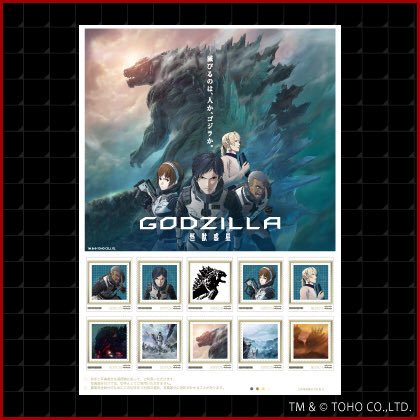 アニゴジ ×郵便局】 アニメゴジラのフレーム切手発売決定！ 「一番くじ