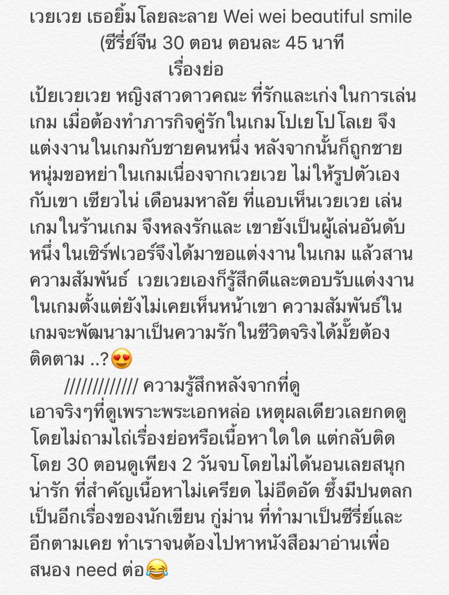 lonelyCO2's tweet photo. 9.5/สนุกจริงๆใครสายฟินไม่ผิดหวังเลย #loveo2o #weiweibeautifulsmile #เวยเวยเธอยิ้มโลกละลาย #รีวิวซีรี่ย์ #แนะนำซีรี่ย์ https://t.co/NJQrHVv8Rm