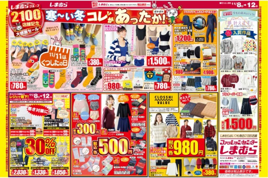 しまパト ファッションセンターしまむら しまむら 11 7 しまパト プチプラ 人気商品まとめ T Co Ex9lrvcbbm ミニオン ぐでたま セサミストリート Usj ディズニー サンリオ ディズニープリンセス Gsword ハイロー 子供服 しまパト ファッションセンターしまむら しまむら 11 7 しまパト プチプラ 人気商品まとめ T Co Ex9lrvcbbm ミニオン ぐでたま セサミストリート Usj ディズニー サンリオ ディズニープリンセス Gsword ハイロー 子供服