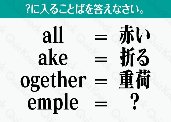 Twitter पर Quizknock クイズノック この暗号を解き明かせ 英語謎解き まだ解いていない人のために 答えはリプライしないでね わかったら答えを言わずにrt 問題とヒントはコチラ T Co 5n2wqjmcuv T Co Jjmedu3kgk