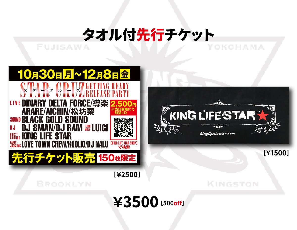 koolio_kls's tweet photo. 12月9日はSTAR CRUZ‼️メンツかなりやばめですよー🔊お得な前売り発売中なんで予定確保できた人はkinglifestar SHOPへ‼️タオル付きもお得🎵 https://t.co/bncELdrWmS