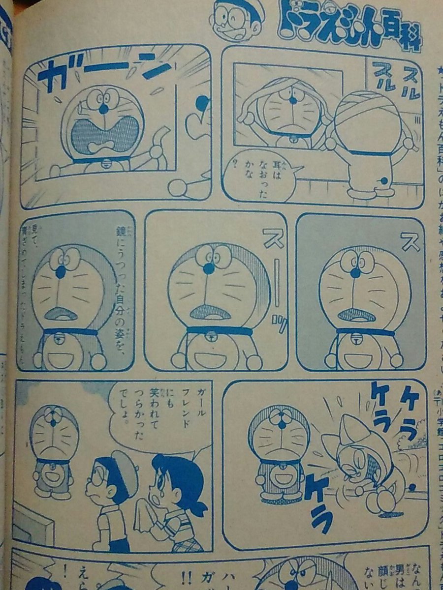 矢島ともあき Sur Twitter 年のコロコロコミックより 意外とドラえもんの色が青ざめて変わった設定の息は長い 矢島ともあき Sur Twitter 年のコロコロコミックより 意外とドラえもんの色が青ざめて変わった設定の息は長い