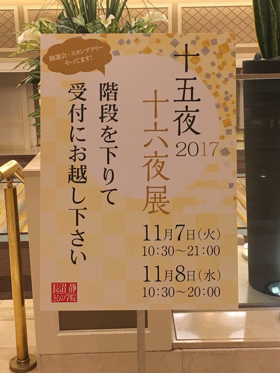 ট ইট র ピロ子 東京ベイ舞浜ホテルで開催中の こちらへ仕事帰りに行ってきました 私が習っている組紐教室のイベントで組紐や着物を沢山見て目の保養になりました 私の組紐も展示中 笑 夕食付きだったのですが まさかの北海道フェアでした 私 現地に