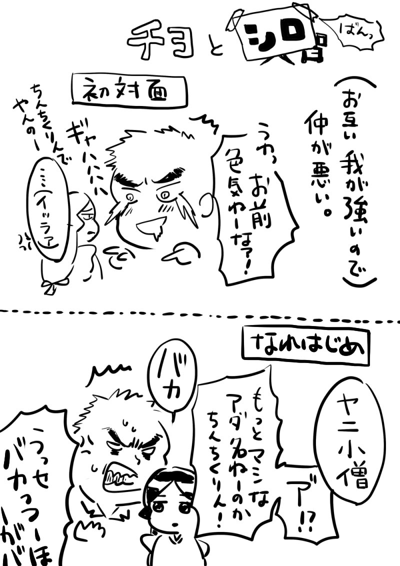 自身の作品「千代姫」の千代と「蒼穹戦」のシロがもし会ったら、という妄想ラクガキ。 
