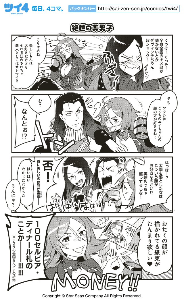 ツイ4 Fgoアンソロstar6試し読み7 Mepo Star 星の開拓者 絶世の美男子 21世紀版 続きは11月11日発売のコミックスで T Co Np0ci1xtrh Fatego Fgo ツイ4