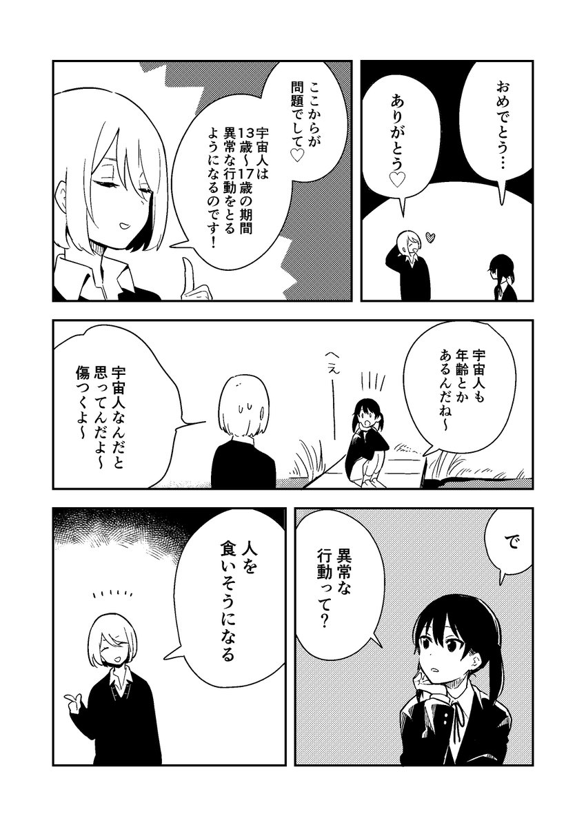 穏やかな女の子と女の子の話を予定しています 