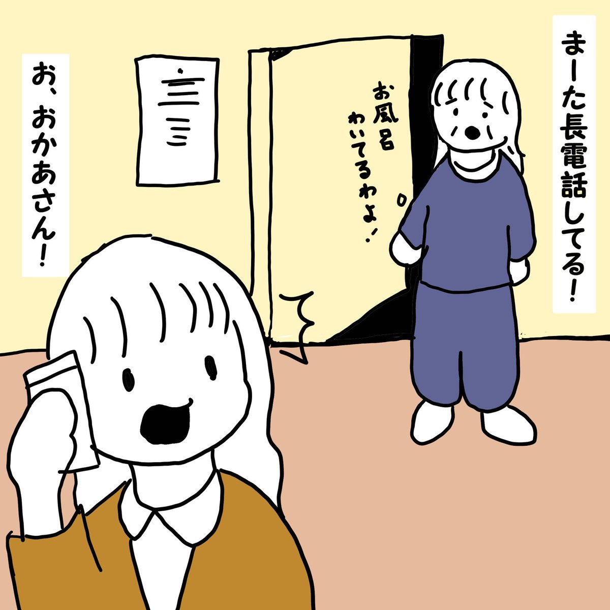 まーた長電話してる！ ツイナビ